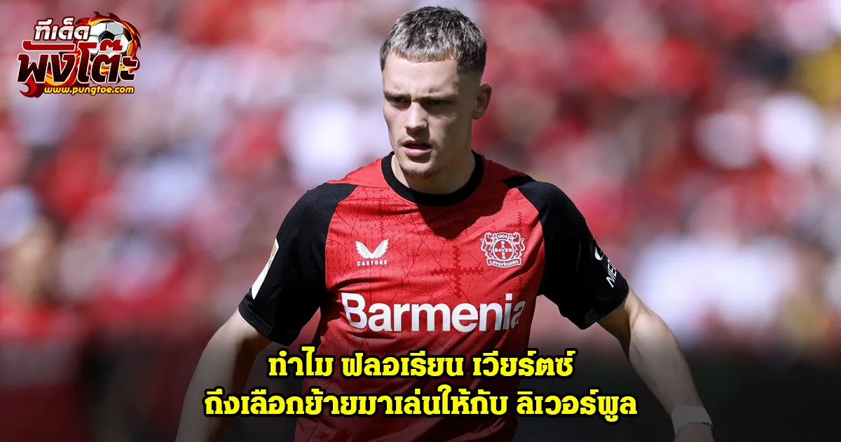เวียร์ตซ์