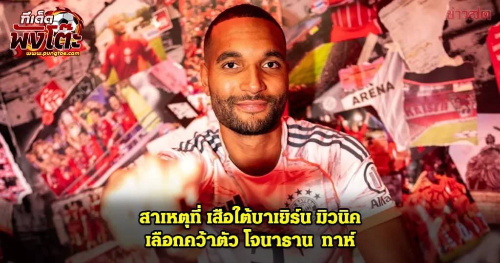 ทาห์