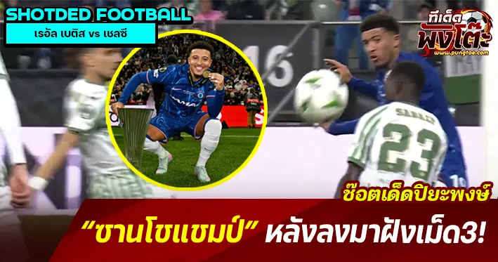 ซานโชยิง