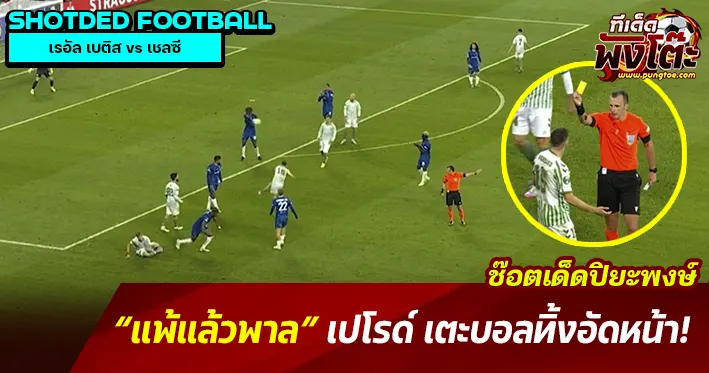 เปอโรด์ล้อเต็มหน้า