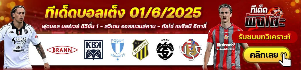 บรานน์ vs คริสเตียนซุนด์-มัลโม่ vs ฮัคเค่น-สเปเซีย vs เครโมเนเซ่