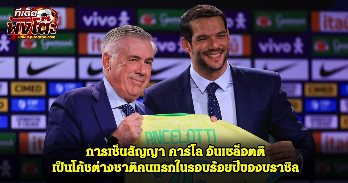 คาร์โล อันเชล็อตติ