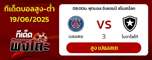 เปแอสเช vs โบตาโฟโก้