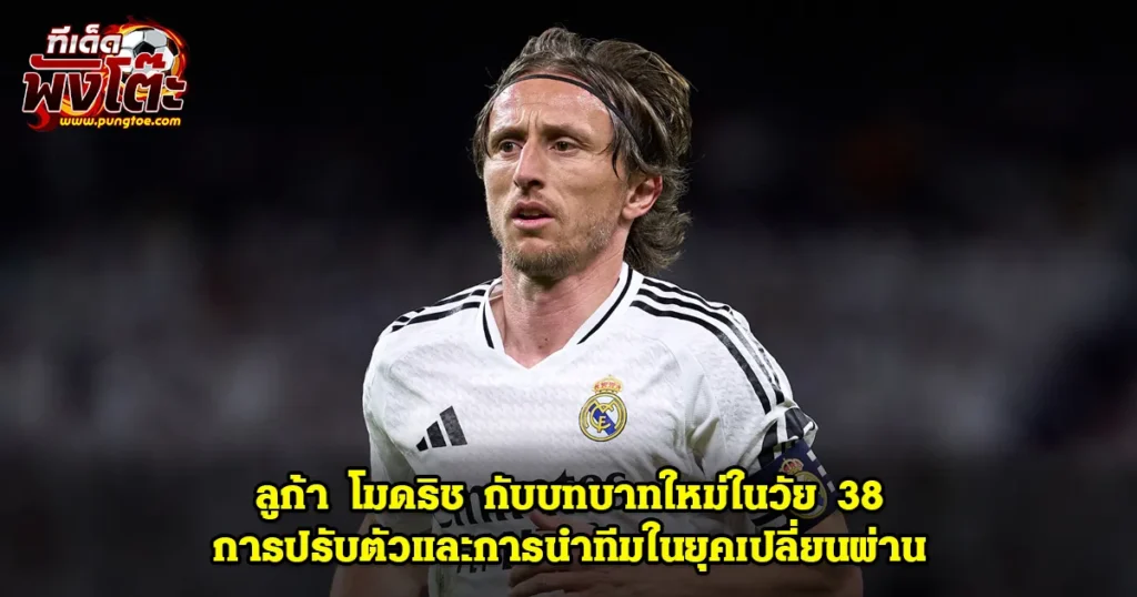 โมดริช