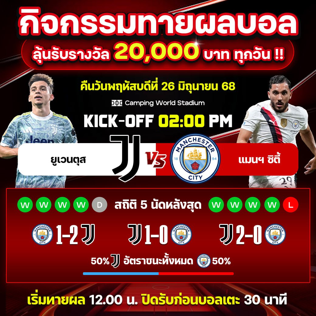 ยูเวนตุส vs แมนฯ ซิตี้