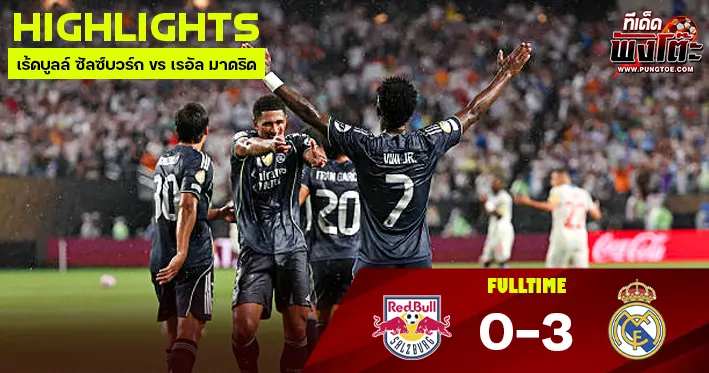 เร้ดบูลล์ ซัลซ์บวร์ก vs เรอัล มาดริด
