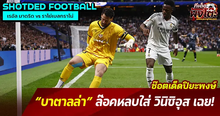 บาตาล่าล๊อคหลบวินิ
