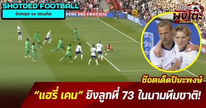 เคนยิงขึ้นนำ