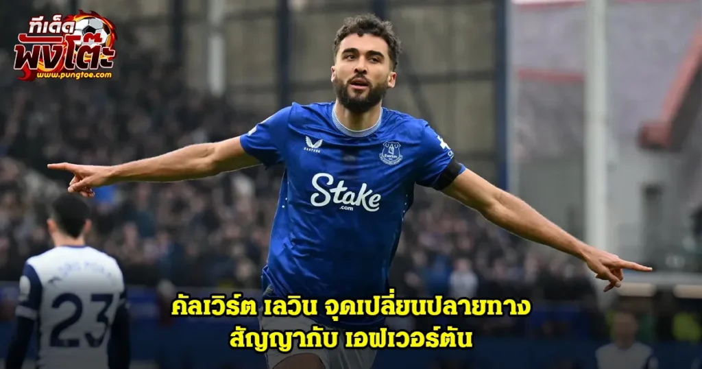 คัลเวิต