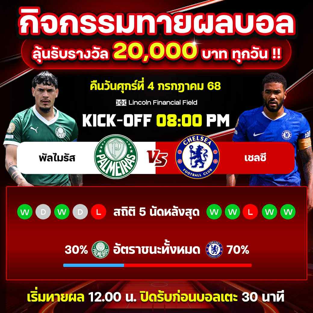 พัลไมรัส vs เชลซี