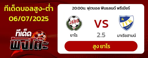 ยาโร vs มาเรียฮามน์