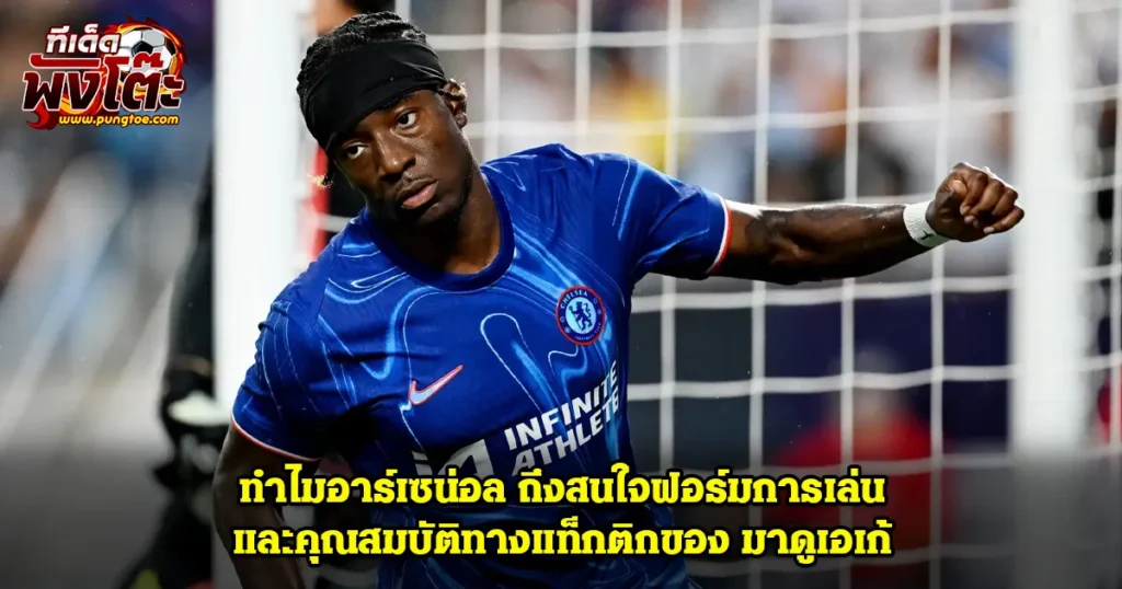 มาดูเอเก้