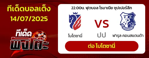 โบโตซานี่ vs ฟารุล คอนสแตนต้า