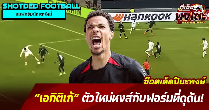 เอกิติเก้ฟอร์ม