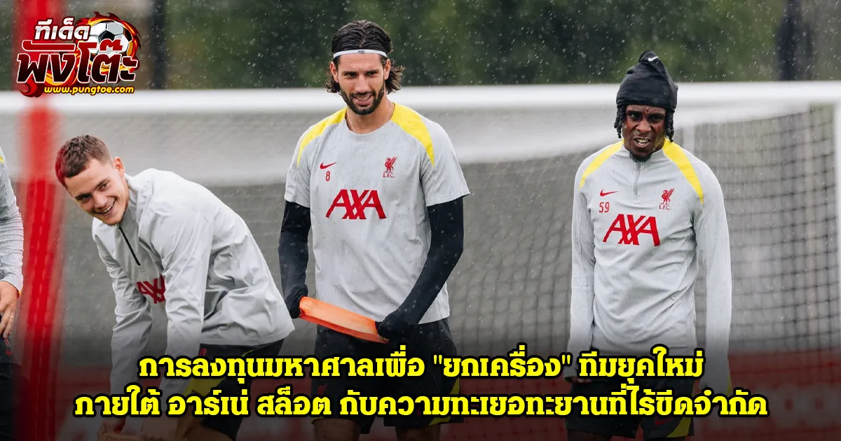 ลิเวอร์พูล