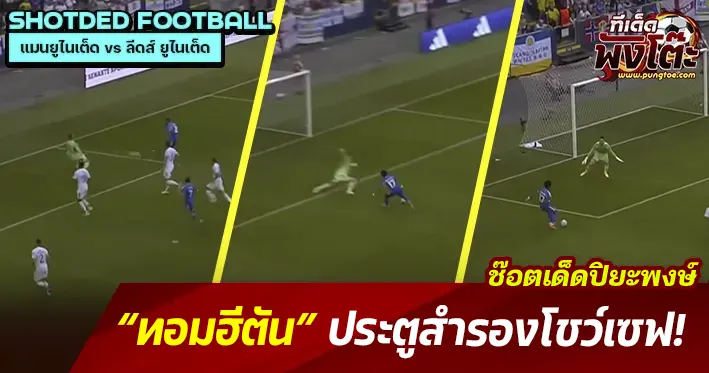 ทอมฮีตันเซฟจัด