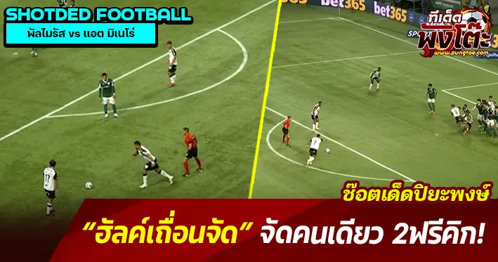 ฮัคล์ยิงโหด