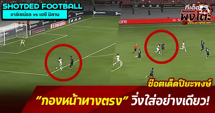 เลเอาเลี้ยงโต้งๆ