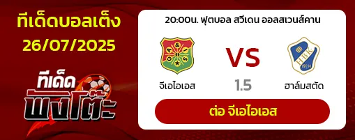 จีเอไอเอส vs ฮาล์มสตัด