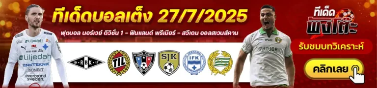 วาร์นาโม่ vs ฮัมมาร์บี้-โรเซนบอร์ก vs ทรอมโซ่-อินเตอร์ ตูร์คู vs เอสเจเค ไซนาโยน