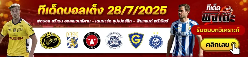 เอล์ฟส์บอร์ก vs ไอเอฟเค โกเตบอร์ก-มิดทิลแลนด์ vs ซอนเดอร์ยีสเก้-กนิสตัน เฮลซิงกิ vs เอชเจเค เฮลซิงกิ