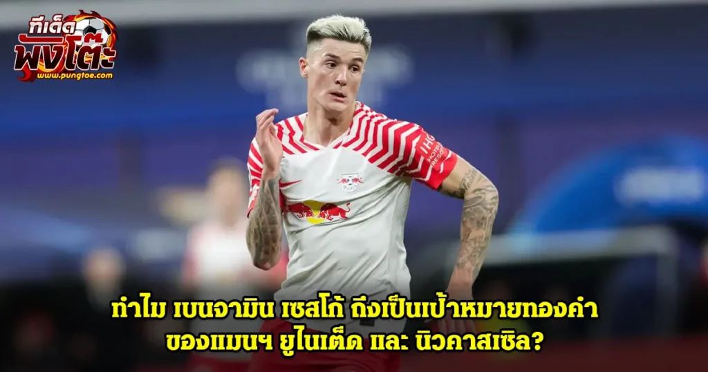 เซสโก้