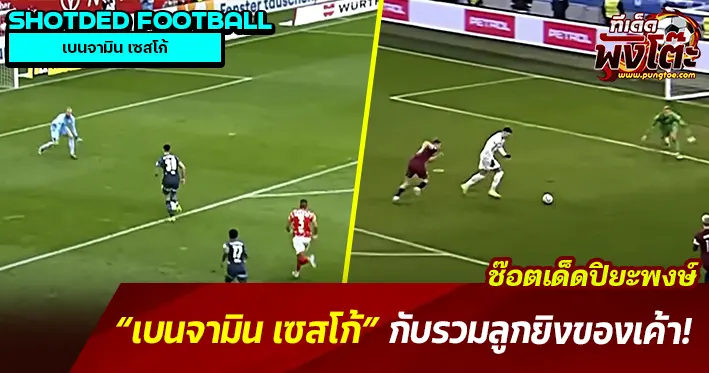 รวมประตูเซสโก้