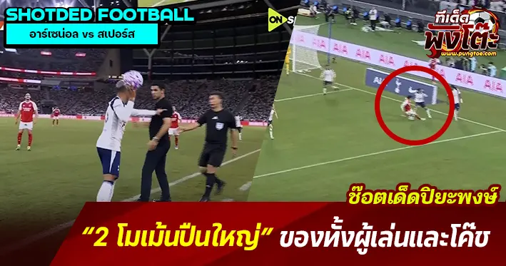 อาเตต้าและฮาแวทซ์