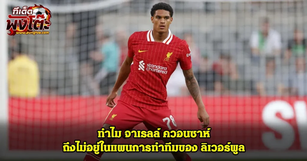 จาเรลล์ ควอนซาห์