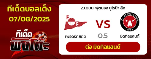 เฟรดริคสตัด vs มิดทิลแลนด์