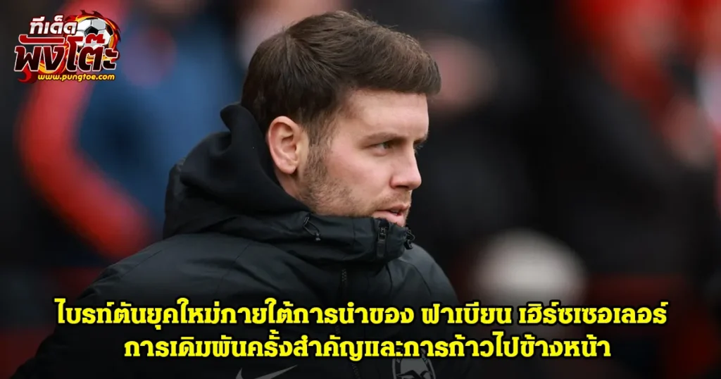 ไบรท์ตัน