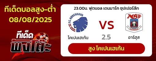 โคเปนเฮเก้น vs อาร์ฮุส