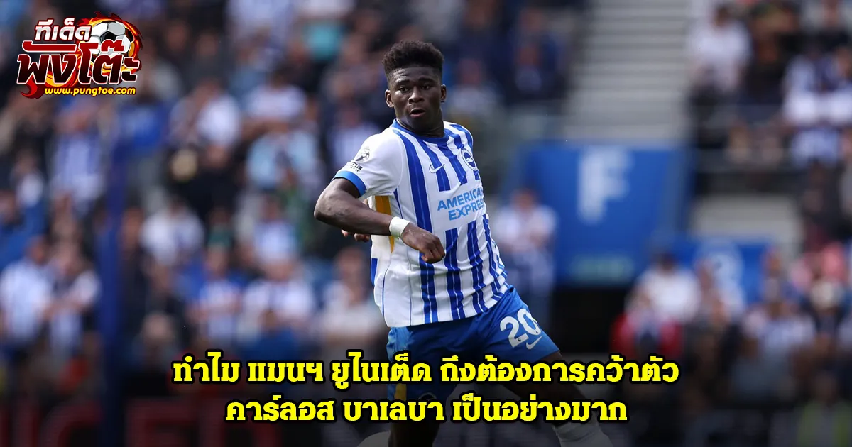 บาเลบา