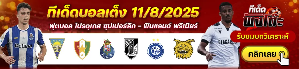 เอชเจเค เฮลซิงกิ vs อิลเวส-เอสโตริล vs เอสเตรล่า-ปอร์โต้ vs วิตอเรีย กิมาไรส์