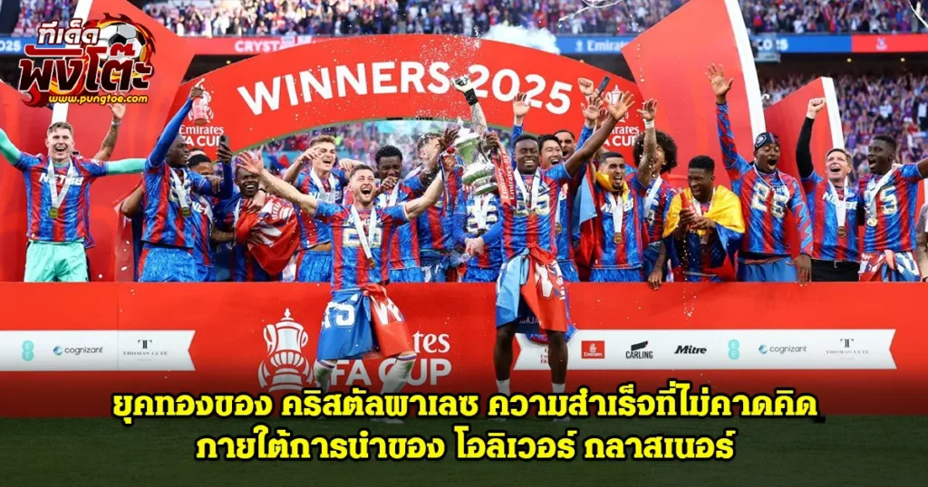 คริสตันพาเลซ