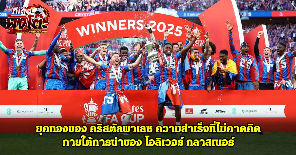 คริสตันพาเลซ