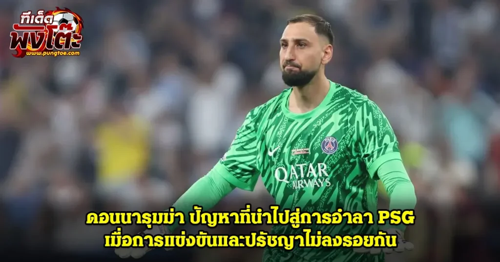 ดอนนารุมมา