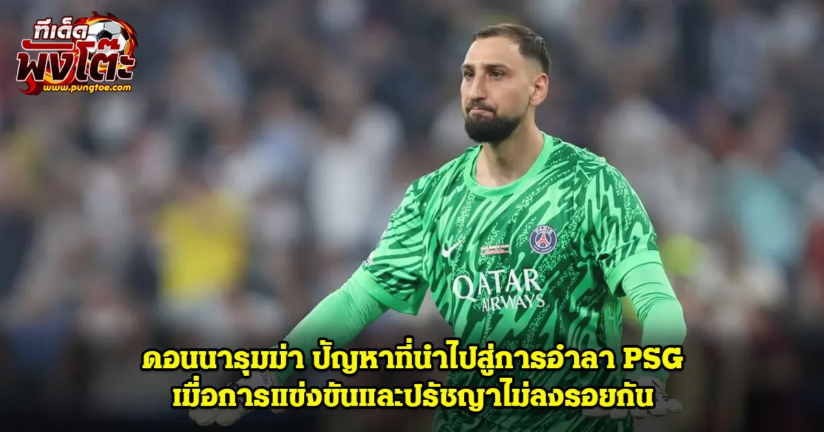 ดอนนารุมมา