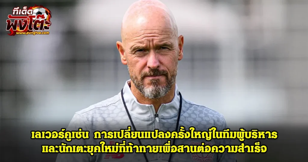 เลเวอร์คูเซ่น