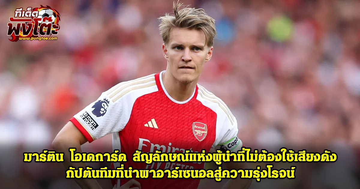 โอเดการ์ด