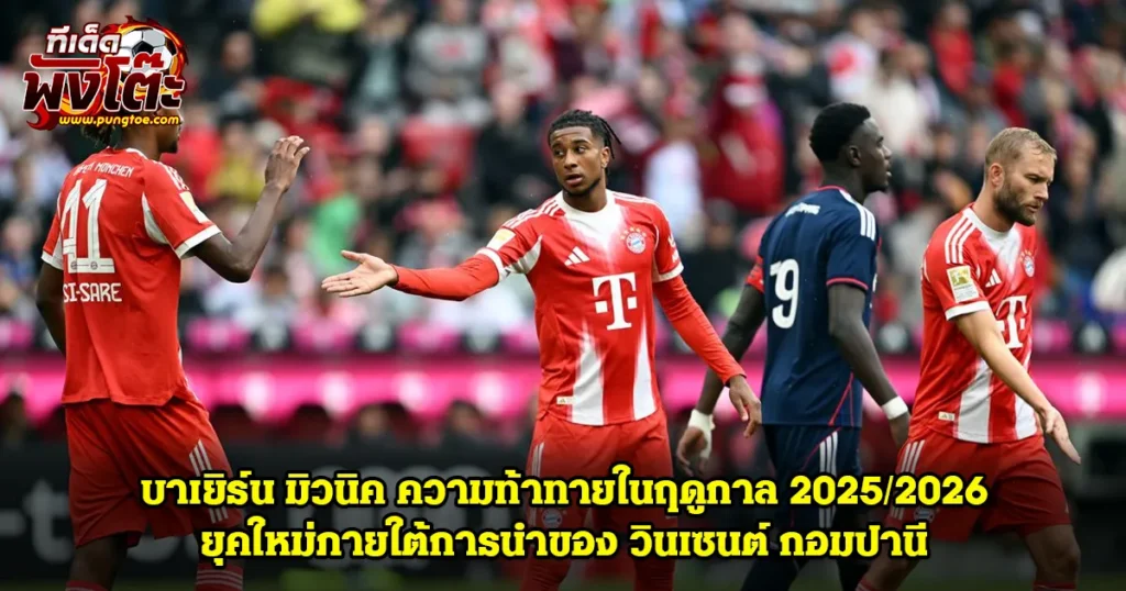 บาเยิร์น