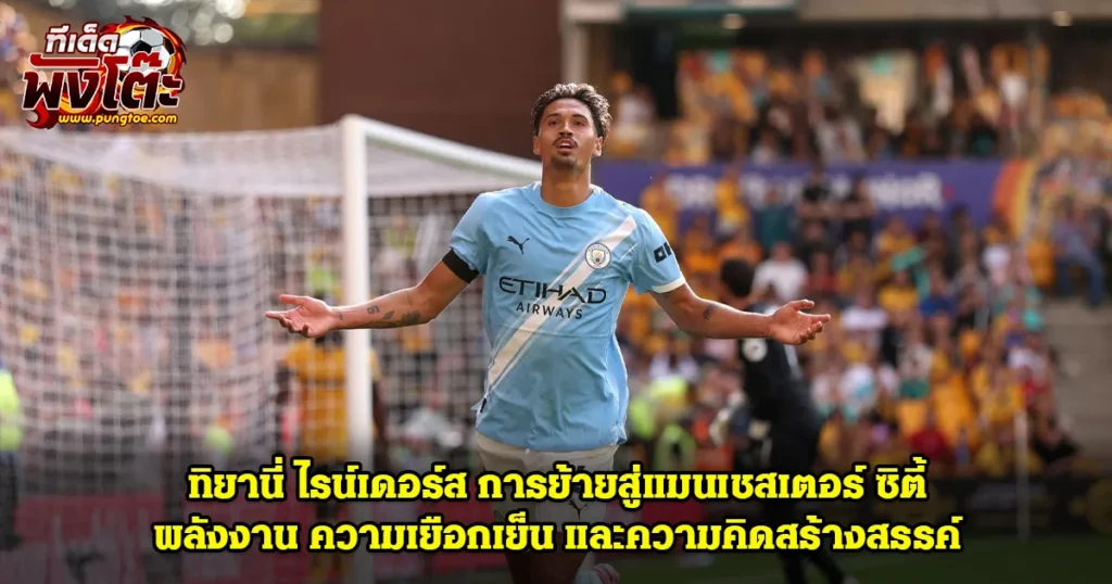 ไรน์เดอร์ส