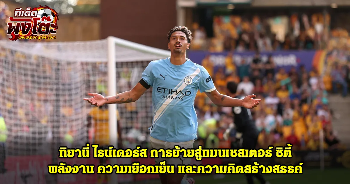 ไรน์เดอร์ส