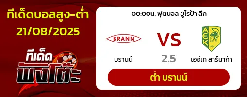 บรานน์ vs เออีเค ลาร์นาก้า