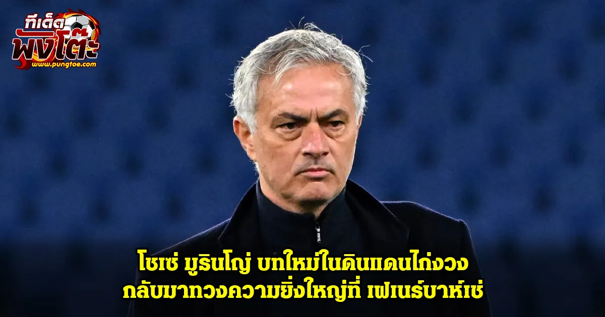 มูรินโย่