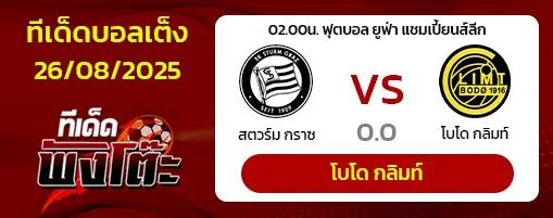 สตวร์ม กราซ vs โบโด กลิมท์
