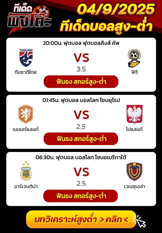 ไทย vs ฟิจิ-อาร์เจนติน่า vs เวเนซุเอล่า-เนเธอร์แลนด์ vs โปแลนด์