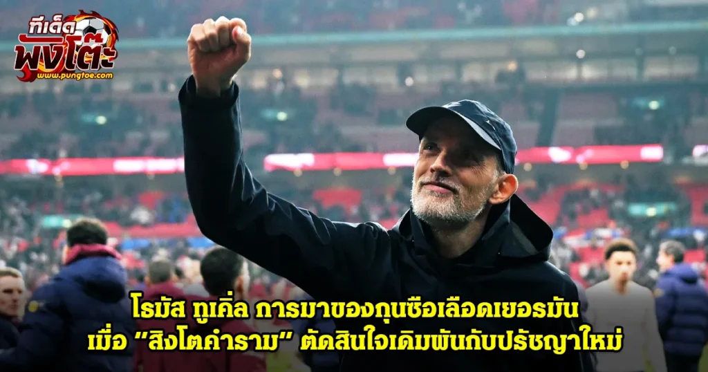 ทูเคิ่ล