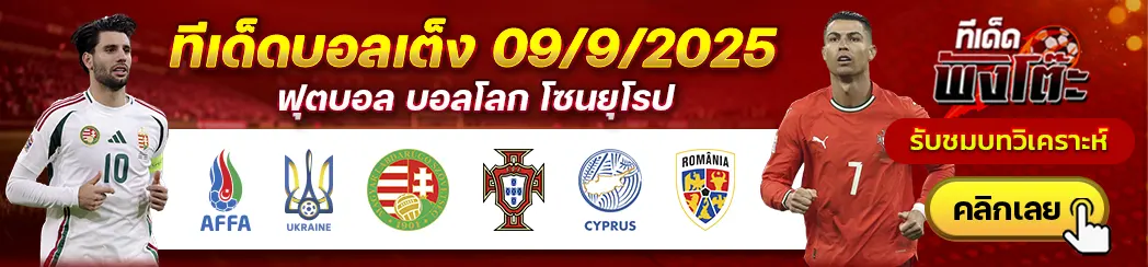 อาเซอร์ไบจาน vs ยูเครน-ไซปรัส vs โรมาเนีย-ฮังการี vs โปรตุเกส