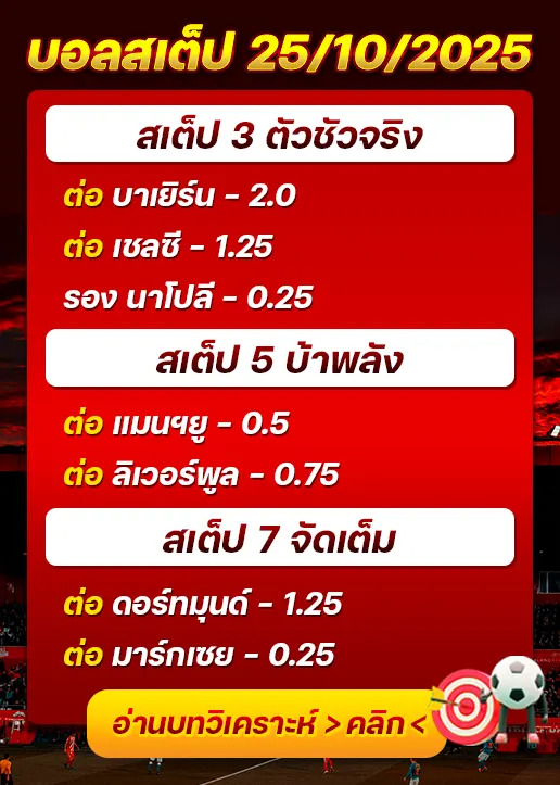 เชลซี vs ซันเดอร์แลนด์-แมนฯยู vs ไบรท์ตันฯ-เบรนท์ฟอร์ด vs ลิเวอร์พูล